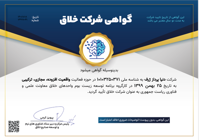 گواهی شرکت خلاق