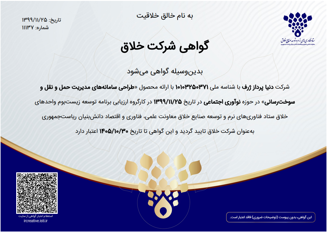 گواهی شرکت خلاق