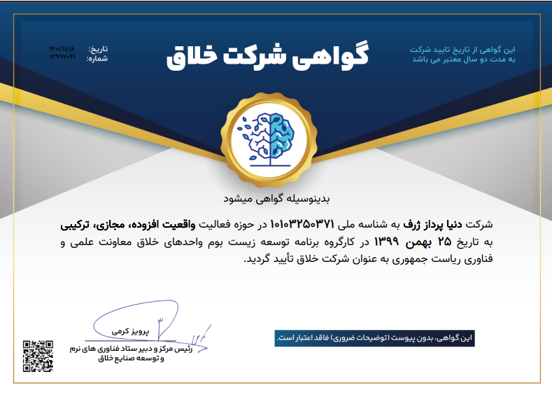 گواهی شرکت خلاق