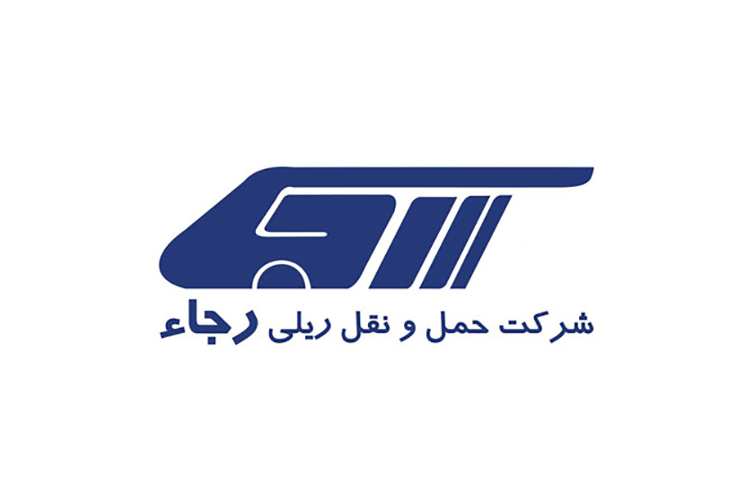 شرکت حمل و نقل ریلی رجا